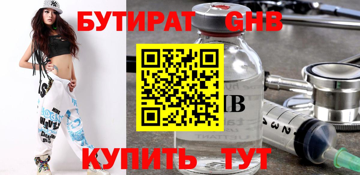 Бутират 1.4BDO Костомукша