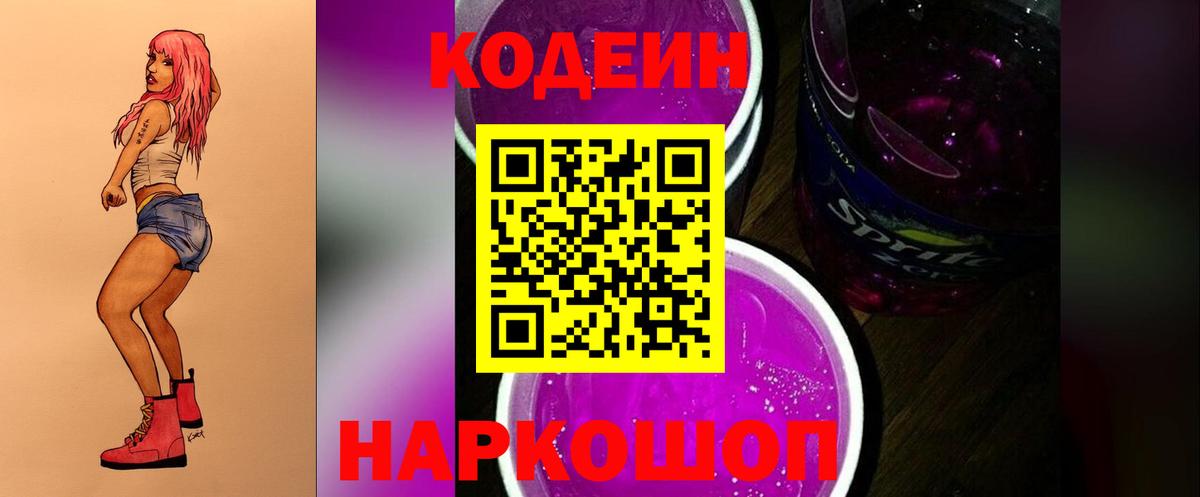Кодеиновый сироп Lean напиток Lean (лин)  Вход с VPN  Костомукша 