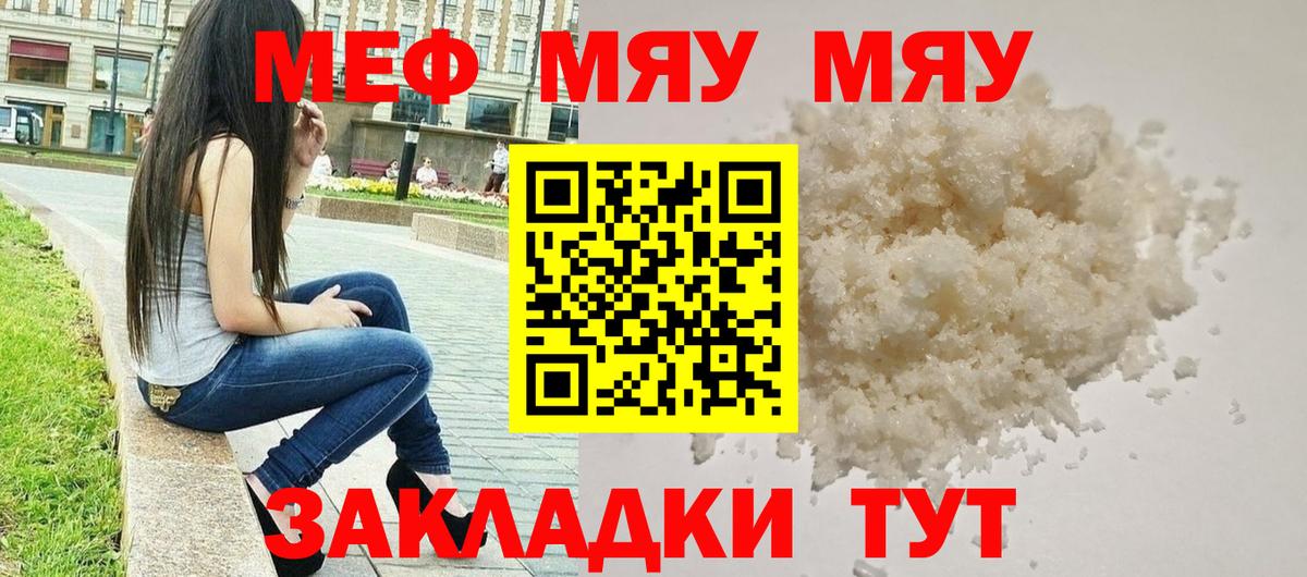 Меф кристаллы  Мефедрон  МЯУ-МЯУ  Костомукша  Вход с VPN 